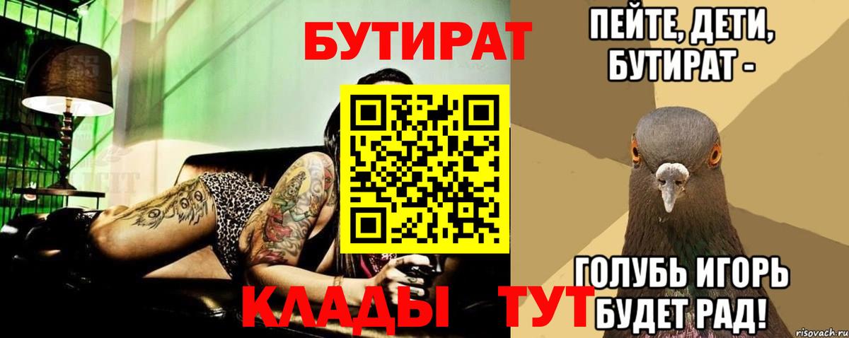 БУТИРАТ BDO 33% Москва