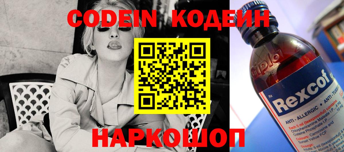 Москва  Кодеиновый сироп Lean напиток Lean (лин)  Вход с VPN 