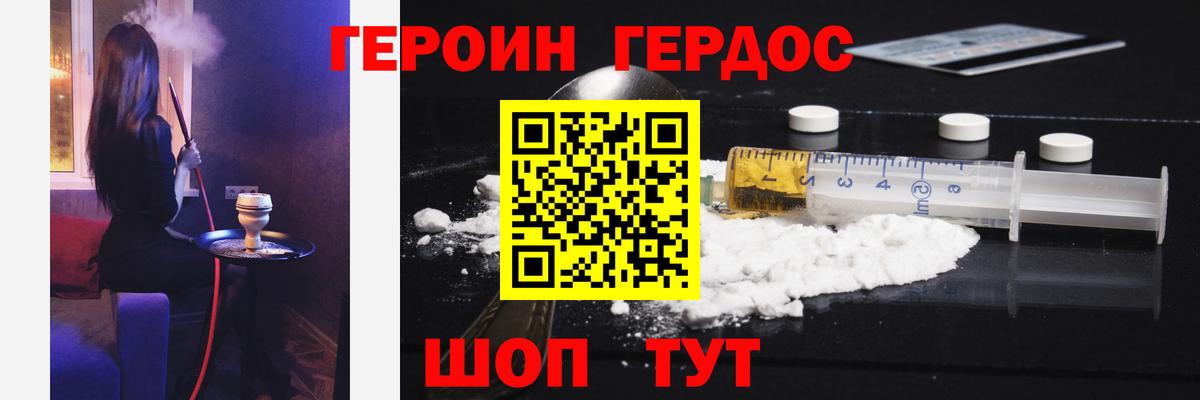 Героин VHQ  Вход с VPN  Героин  Москва 